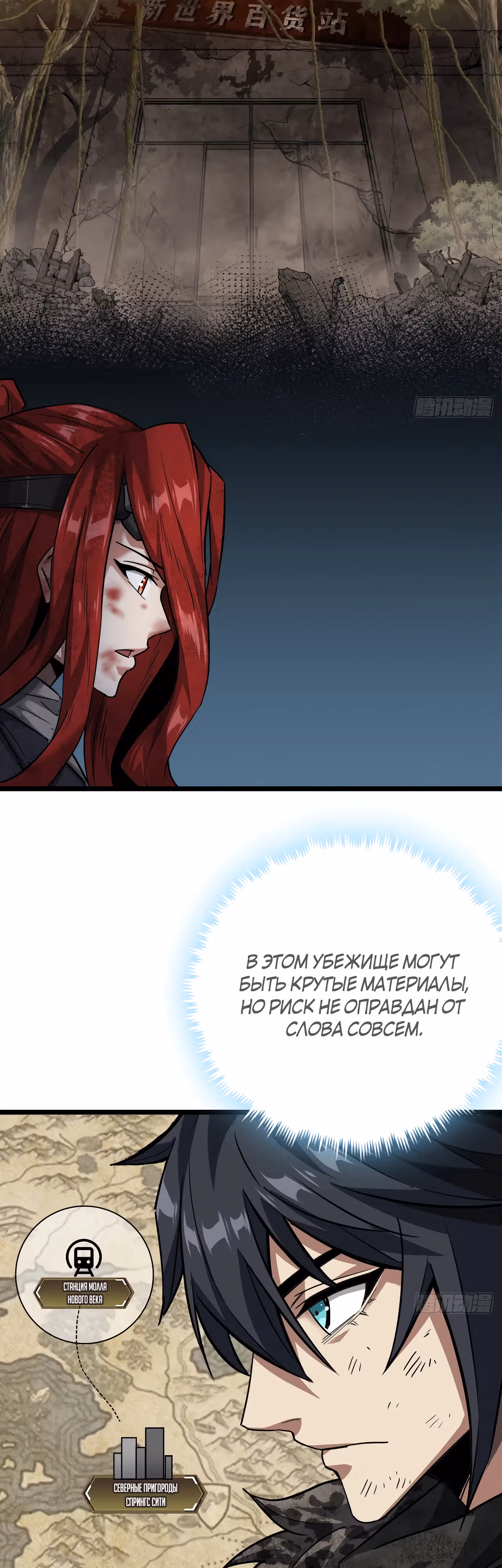 Эта игра слишком реальна — Том 1 · Глава 43, страница 19
