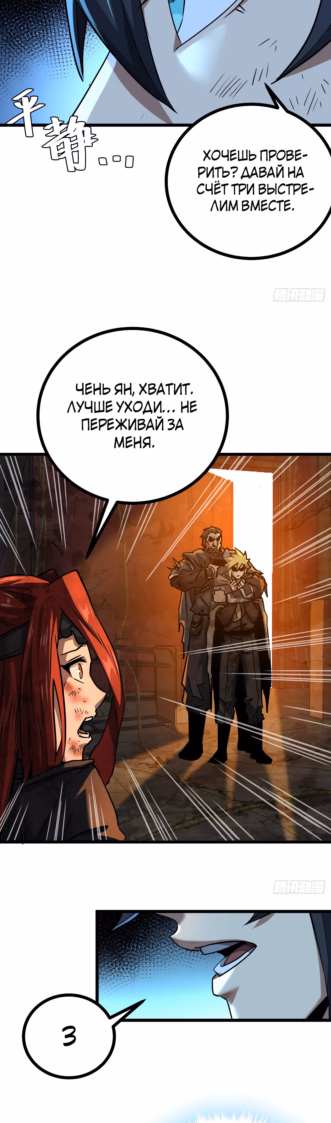 Эта игра слишком реальна — Том 1 · Глава 43, страница 36