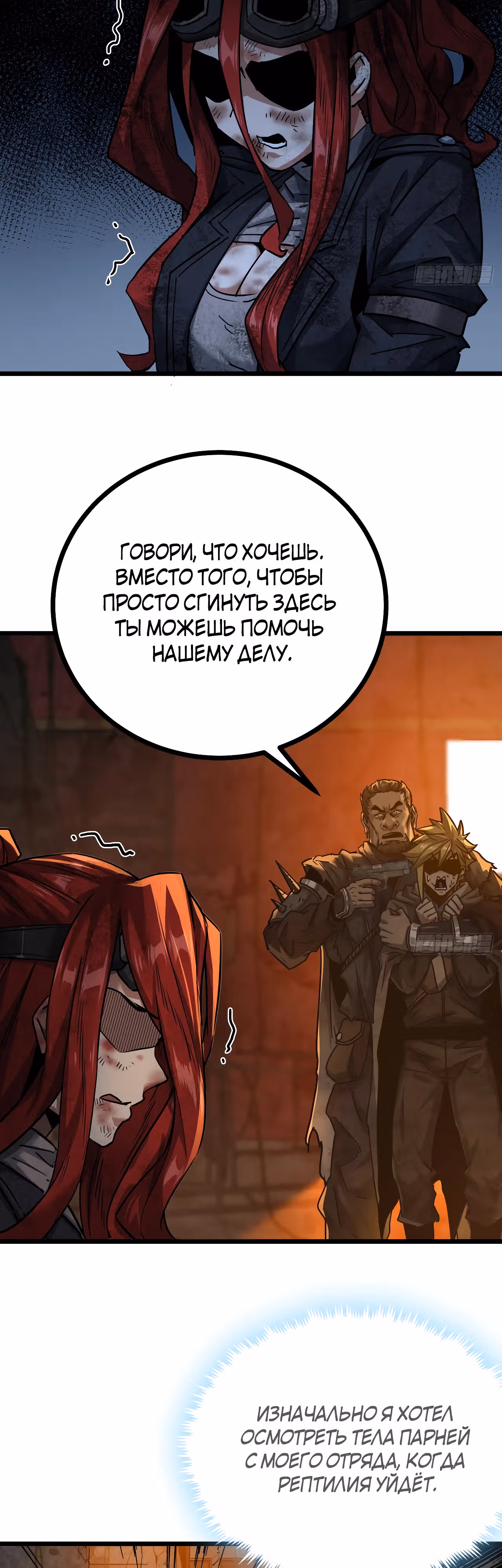 Эта игра слишком реальна — Том 1 · Глава 43, страница 41