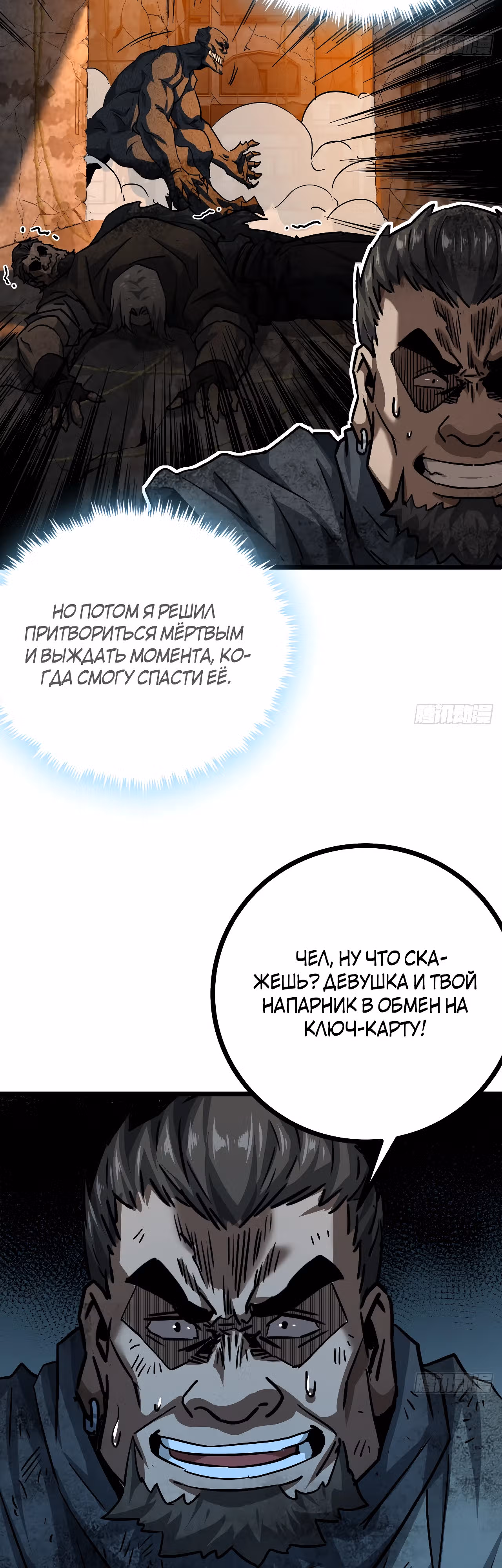 Эта игра слишком реальна — Том 1 · Глава 43, страница 42