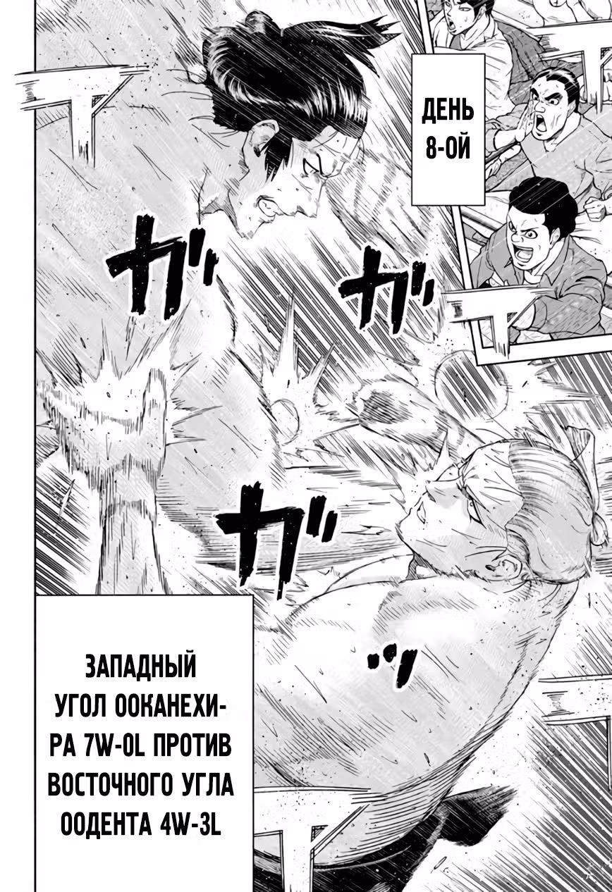 Сумо Хиномару — Том 26 · Глава 230, страница 10