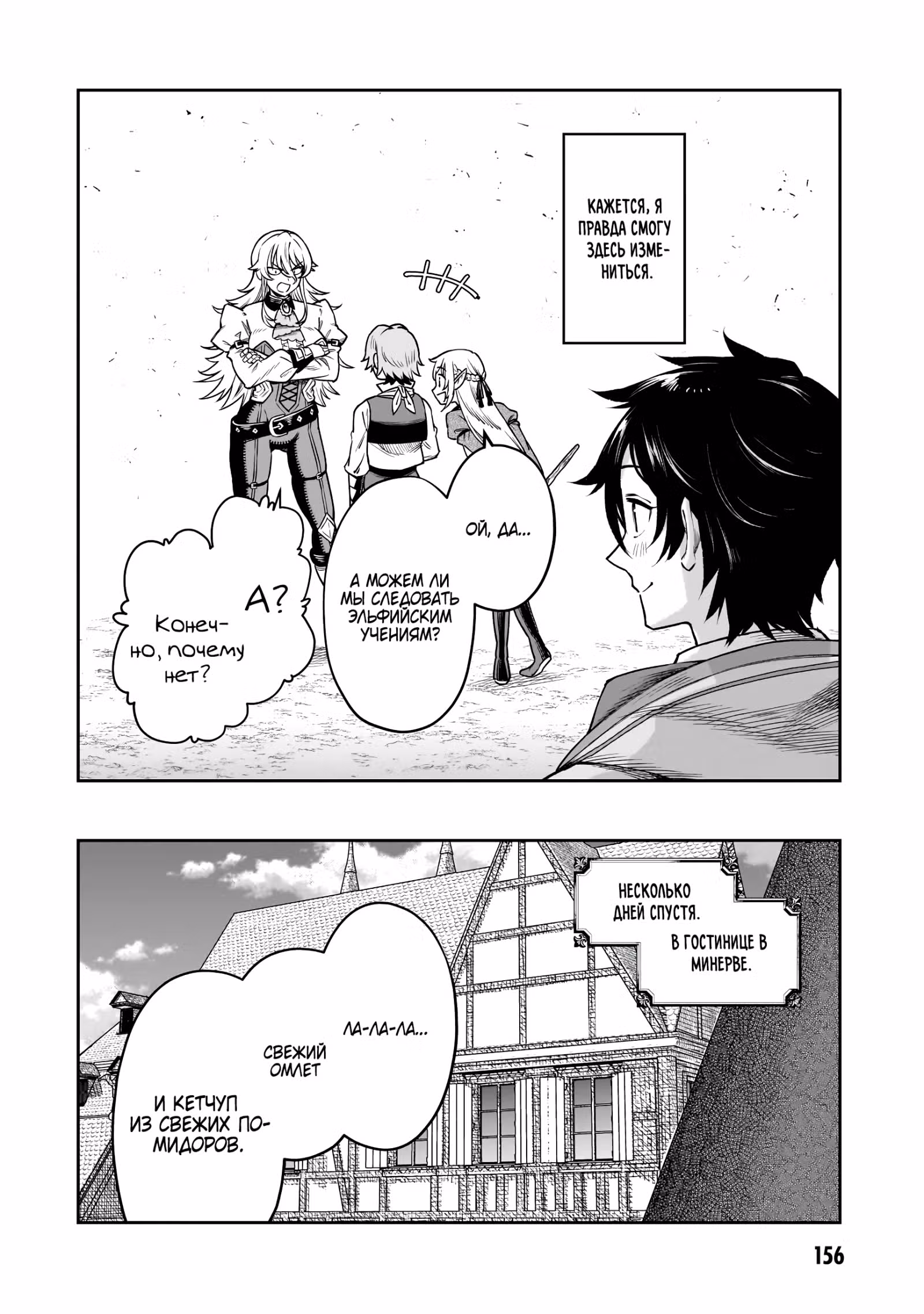 Я хочу вести спокойную жизнь в приграничном городке — Том 1 · Глава 5.3, страница 5