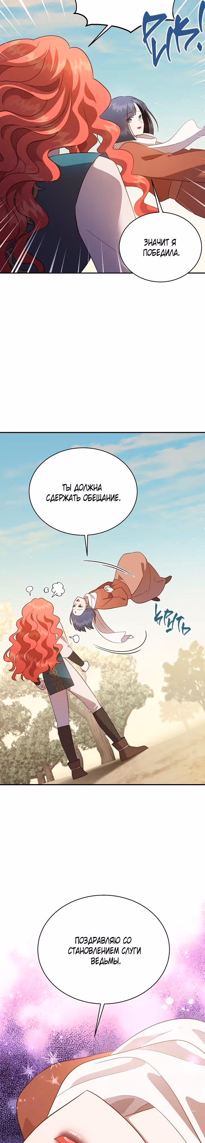 Смерть белому хорьку! — Том 2 · Глава 56, страница 23