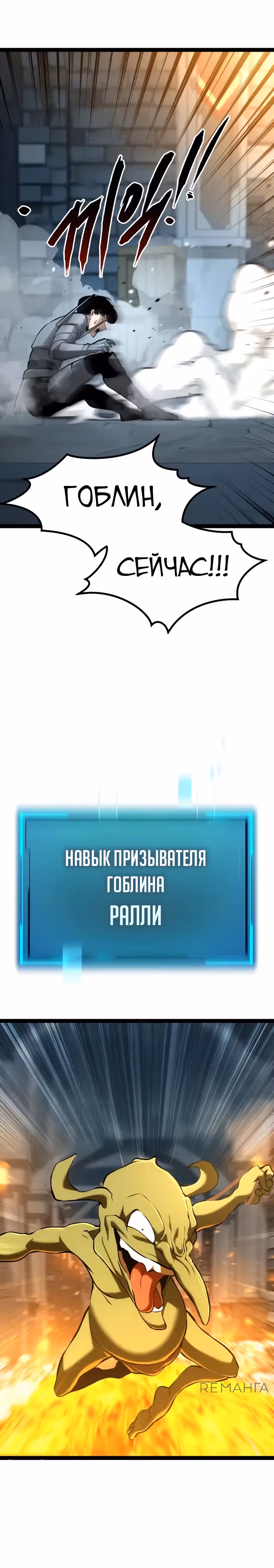 Гоблин 999 уровня — Том 1 · Глава 9, страница 15