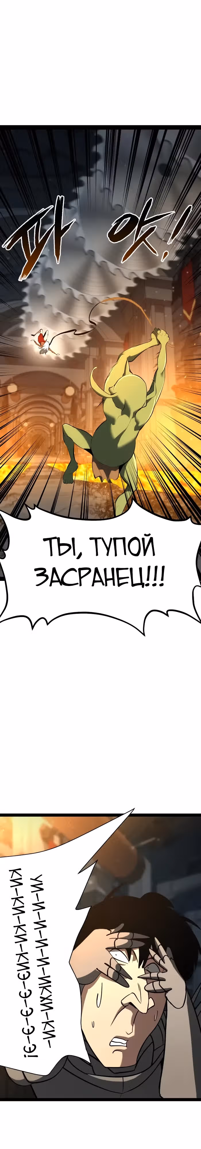 Гоблин 999 уровня — Том 1 · Глава 9, страница 20