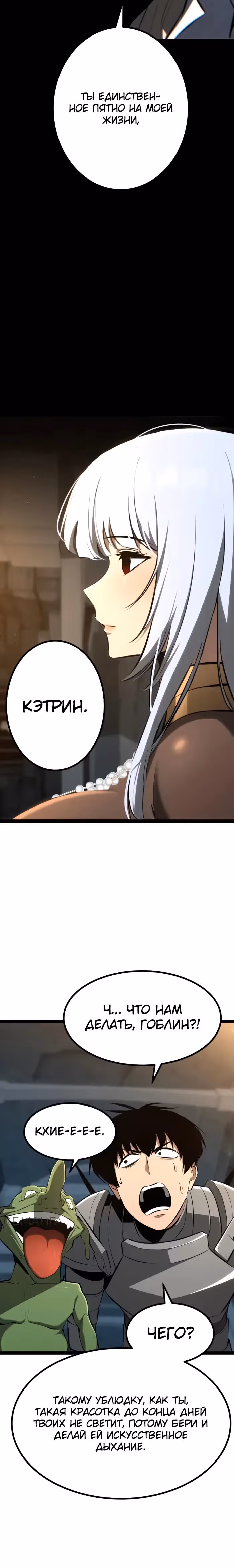Гоблин 999 уровня — Том 1 · Глава 9, страница 26