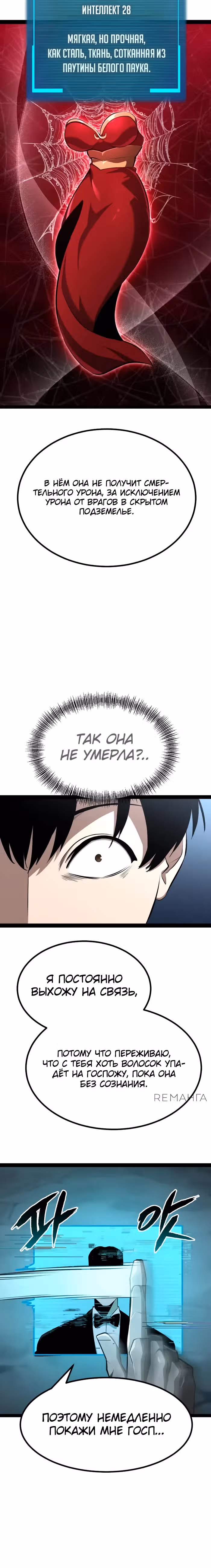 Гоблин 999 уровня — Том 1 · Глава 9, страница 31