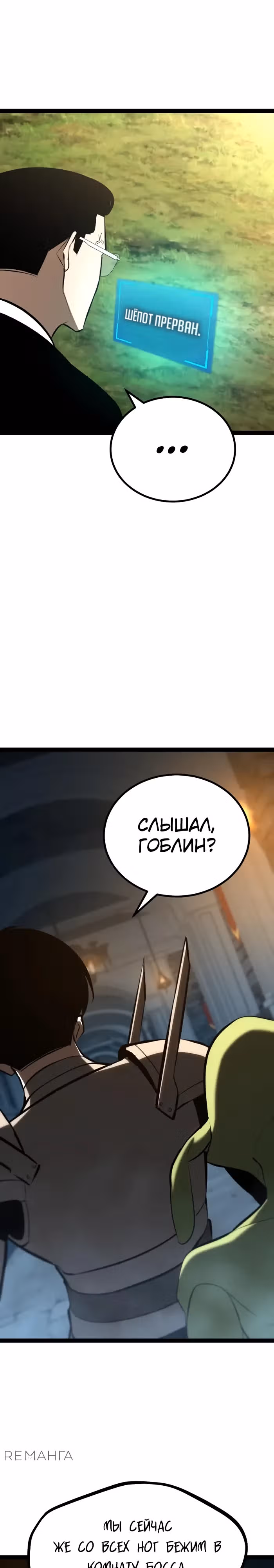 Гоблин 999 уровня — Том 1 · Глава 9, страница 32