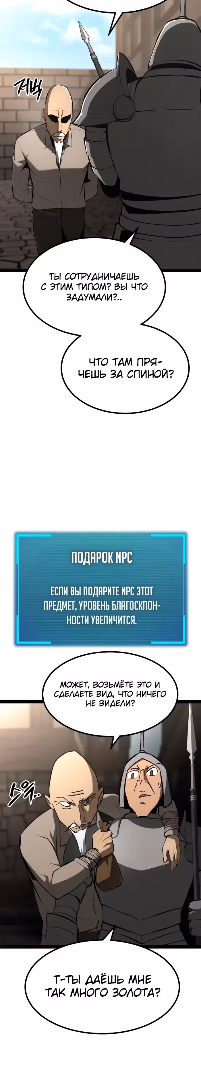 Гоблин 999 уровня — Том 1 · Глава 9, страница 5