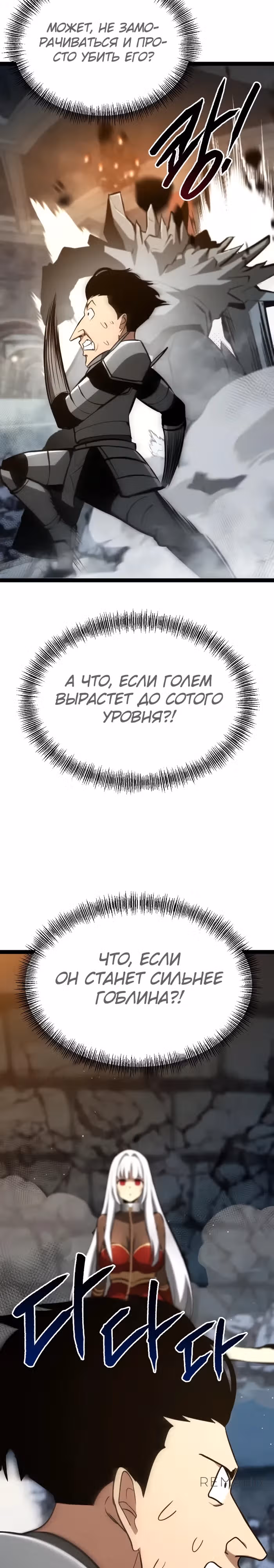 Гоблин 999 уровня — Том 1 · Глава 9, страница 50