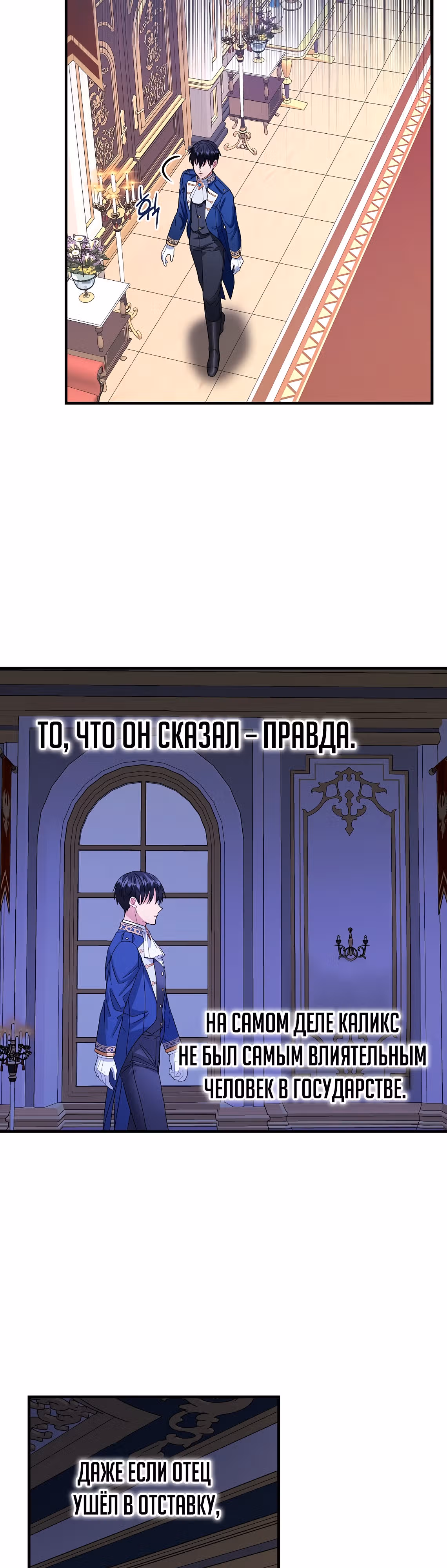 Танец цветов и песнь ветра — Том 2 · Глава 114, страница 11