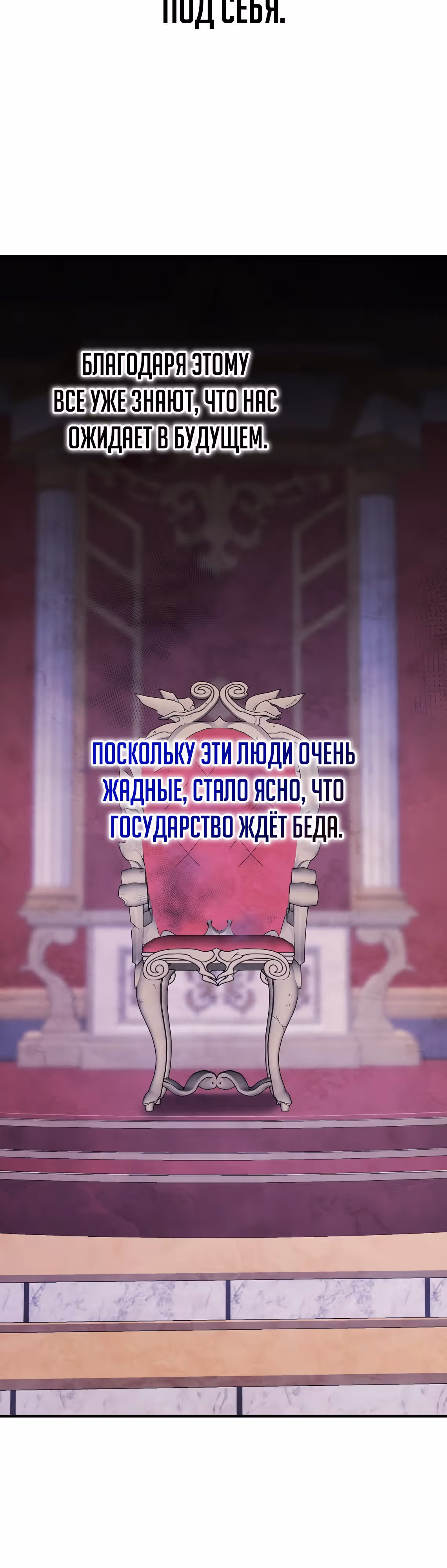 Танец цветов и песнь ветра — Том 2 · Глава 114, страница 13