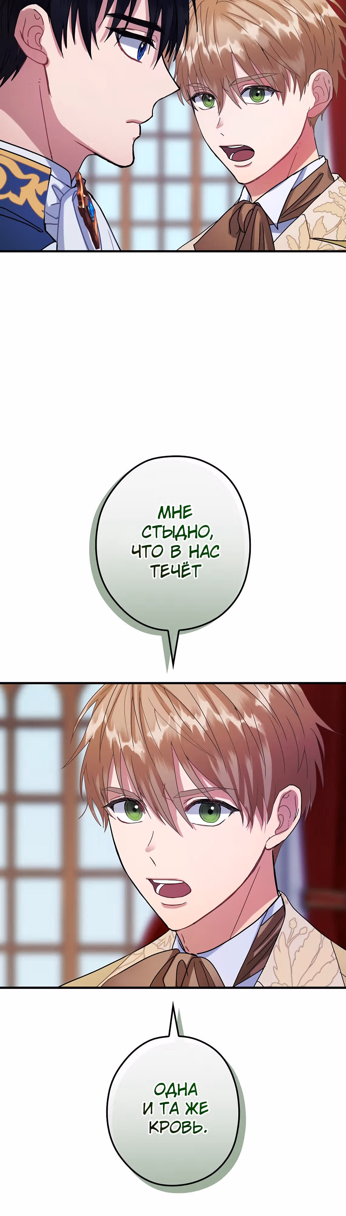 Танец цветов и песнь ветра — Том 2 · Глава 114, страница 18