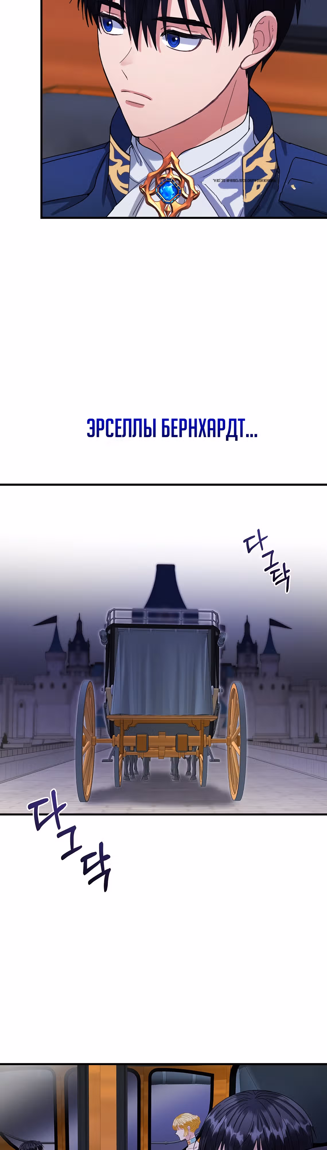 Танец цветов и песнь ветра — Том 2 · Глава 114, страница 29