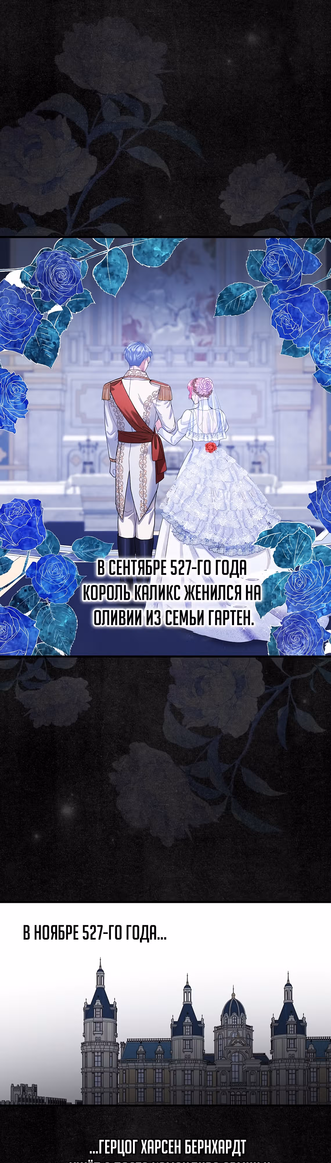 Танец цветов и песнь ветра — Том 2 · Глава 114, страница 6