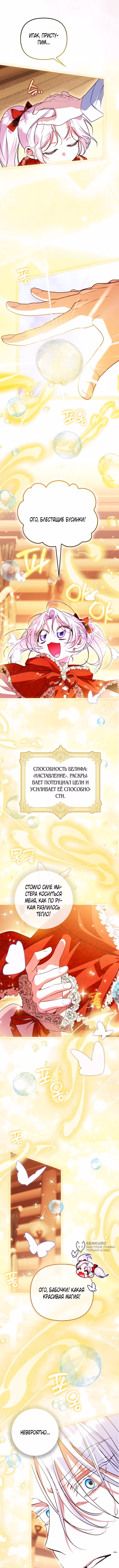 Храбрый щенок, что пришёл спасти сестру-злодейку — Том 1 · Глава 38, страница 13