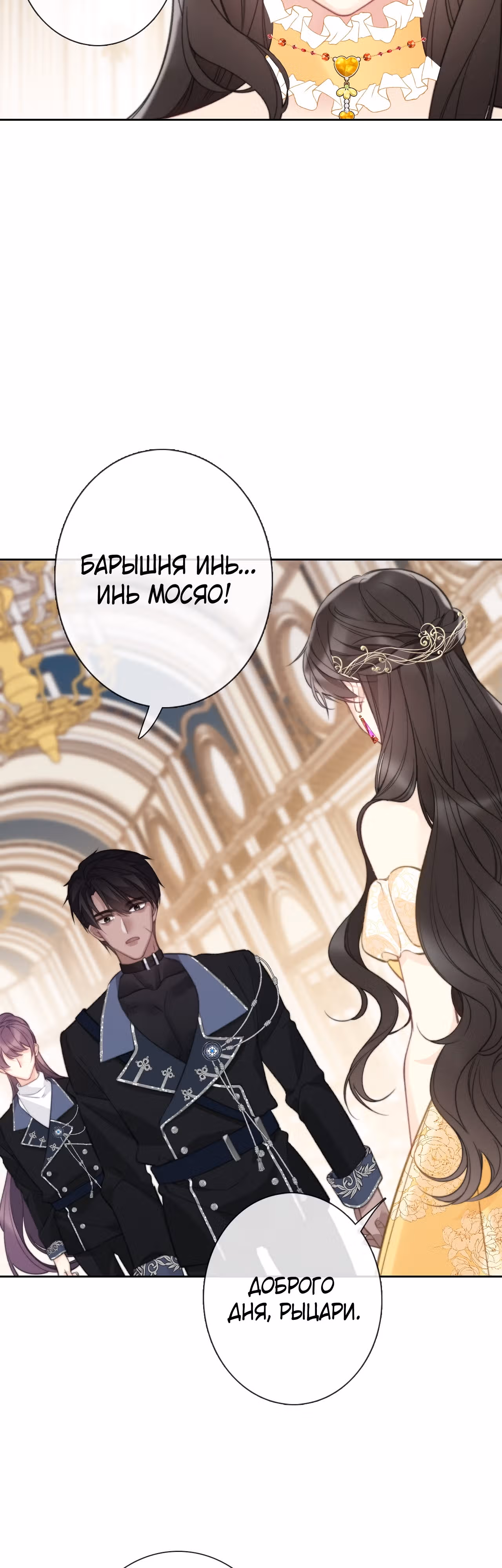 Я переродилась принцессой — Том 1 · Глава 137, страница 13