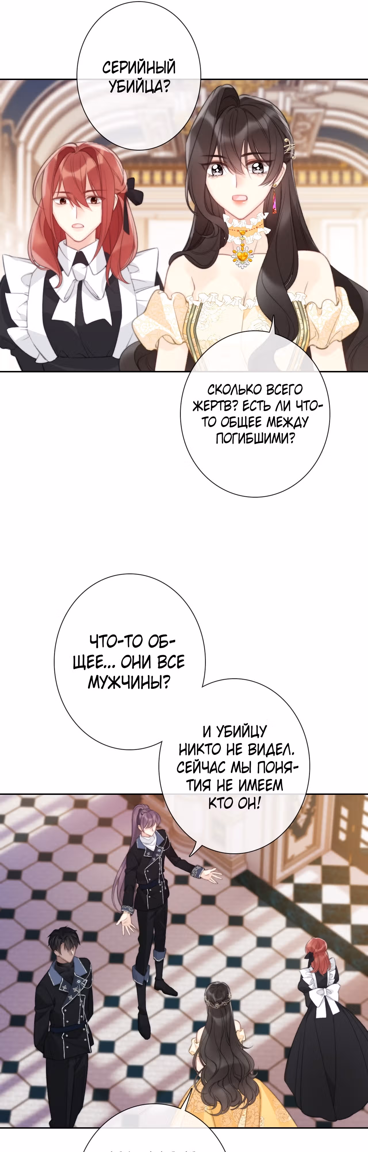 Я переродилась принцессой — Том 1 · Глава 137, страница 15