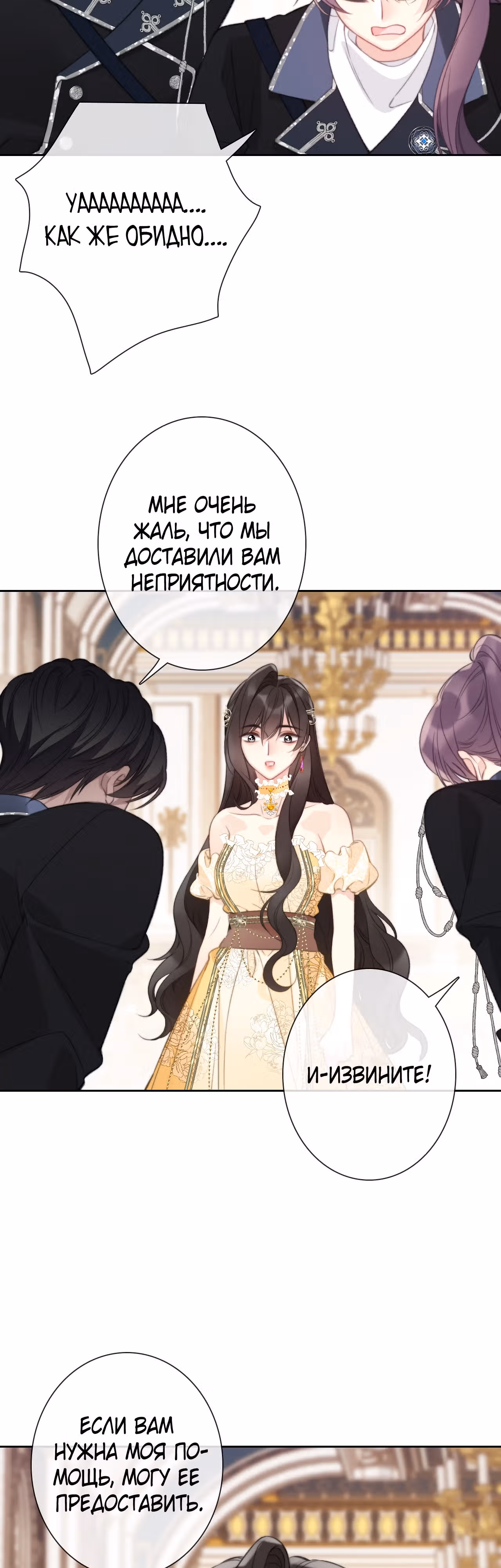 Я переродилась принцессой — Том 1 · Глава 137, страница 22