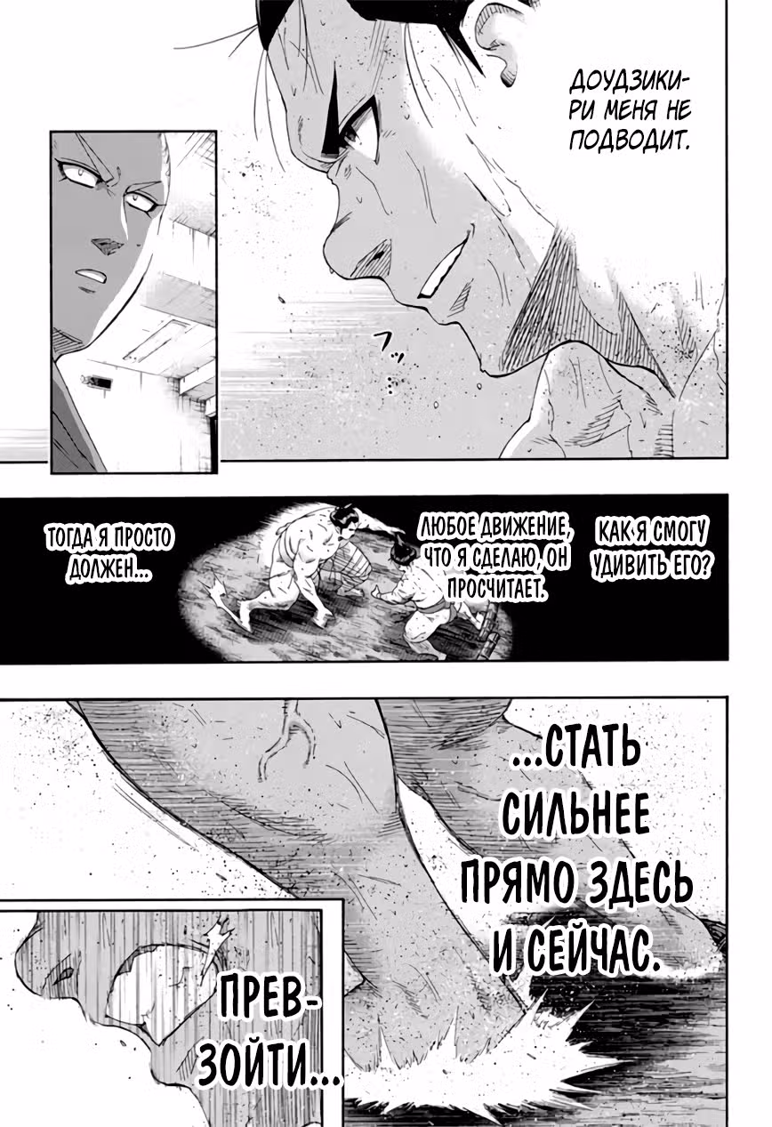 Сумо Хиномару — Том 26 · Глава 231, страница 10