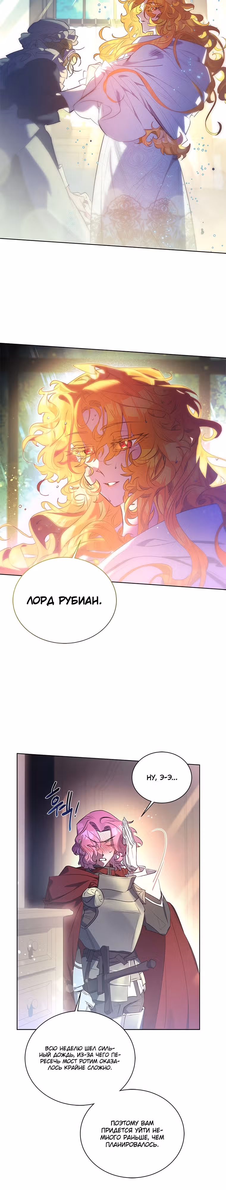 Я Найду Новую Семью — Том 1 · Глава 26, страница 2