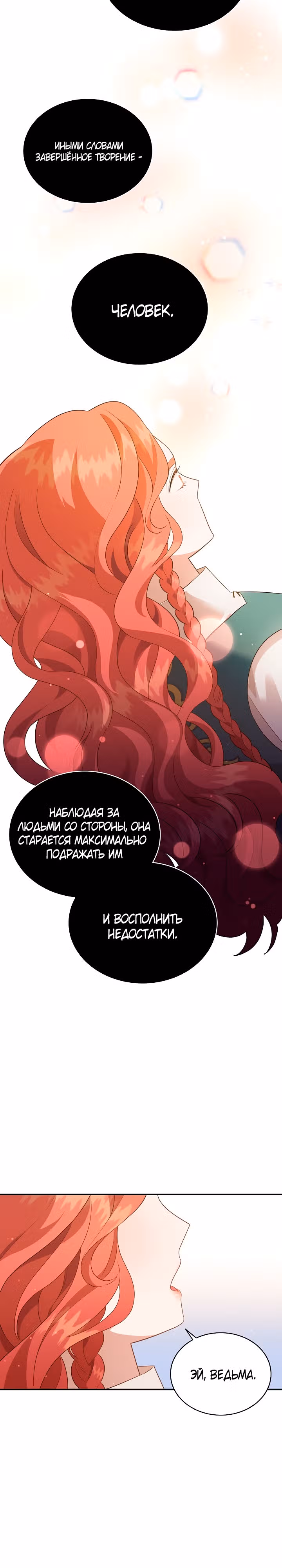 Смерть белому хорьку! — Том 2 · Глава 57, страница 11