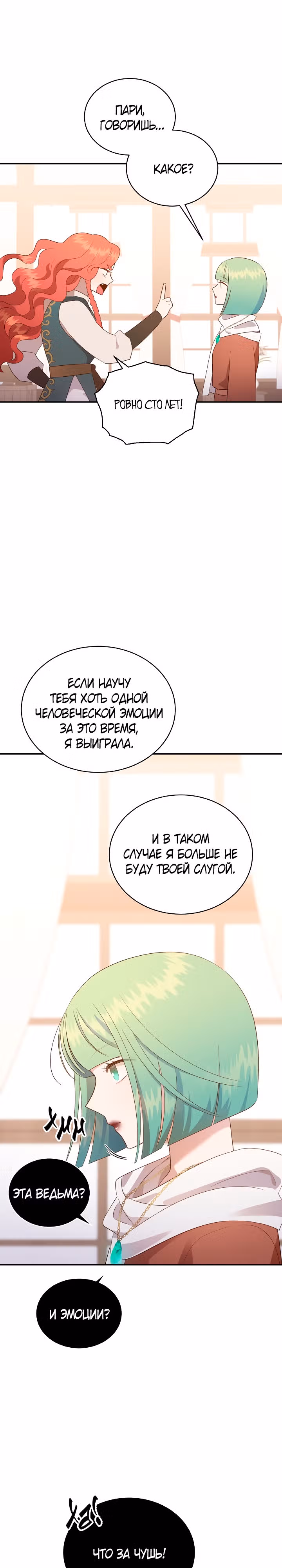 Смерть белому хорьку! — Том 2 · Глава 57, страница 13