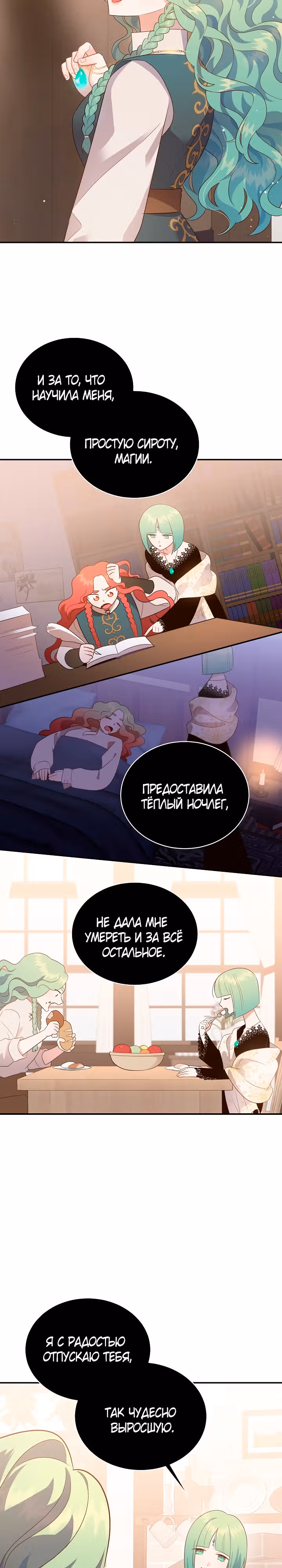 Смерть белому хорьку! — Том 2 · Глава 57, страница 18