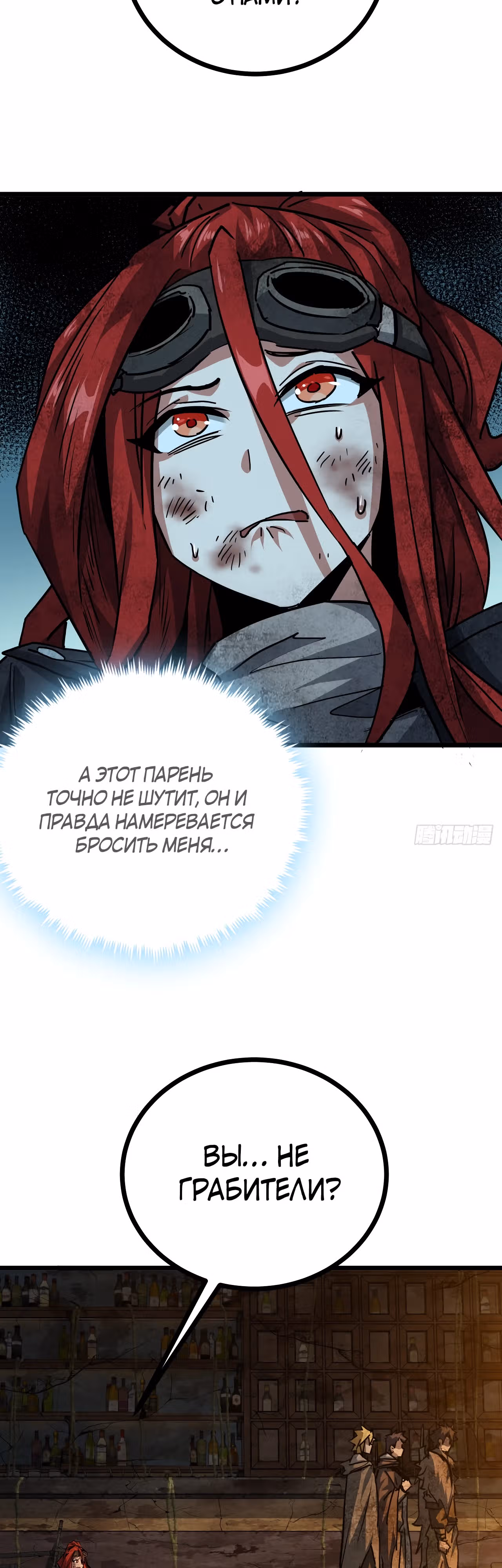 Эта игра слишком реальна — Том 1 · Глава 44, страница 23