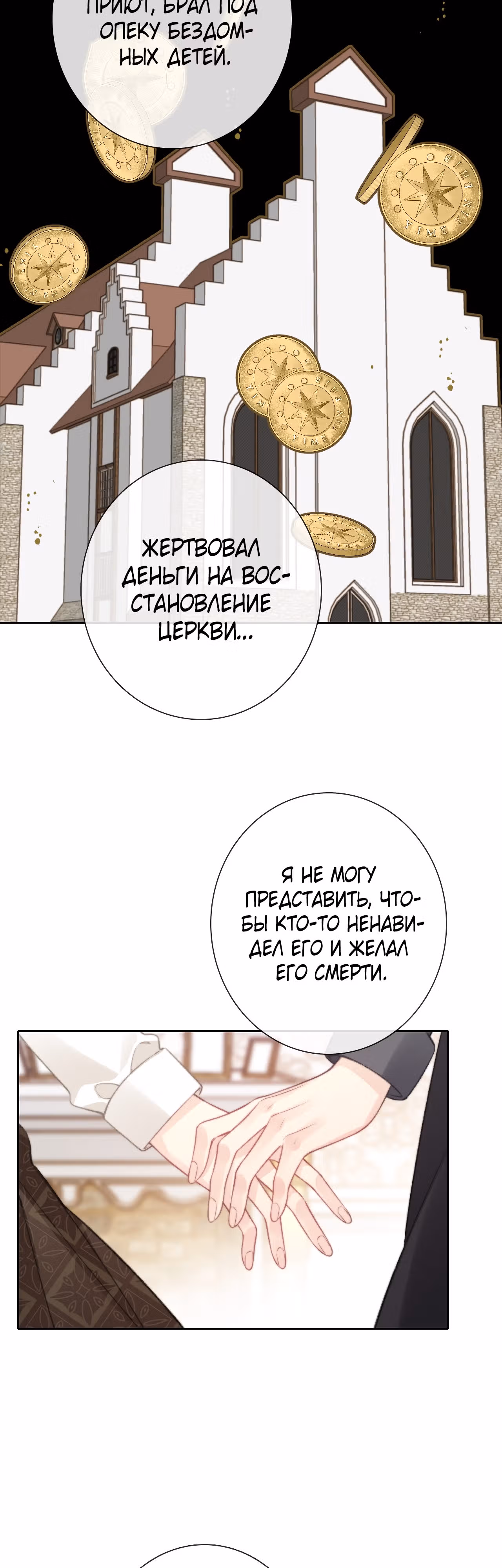 Я переродилась принцессой — Том 1 · Глава 138, страница 11