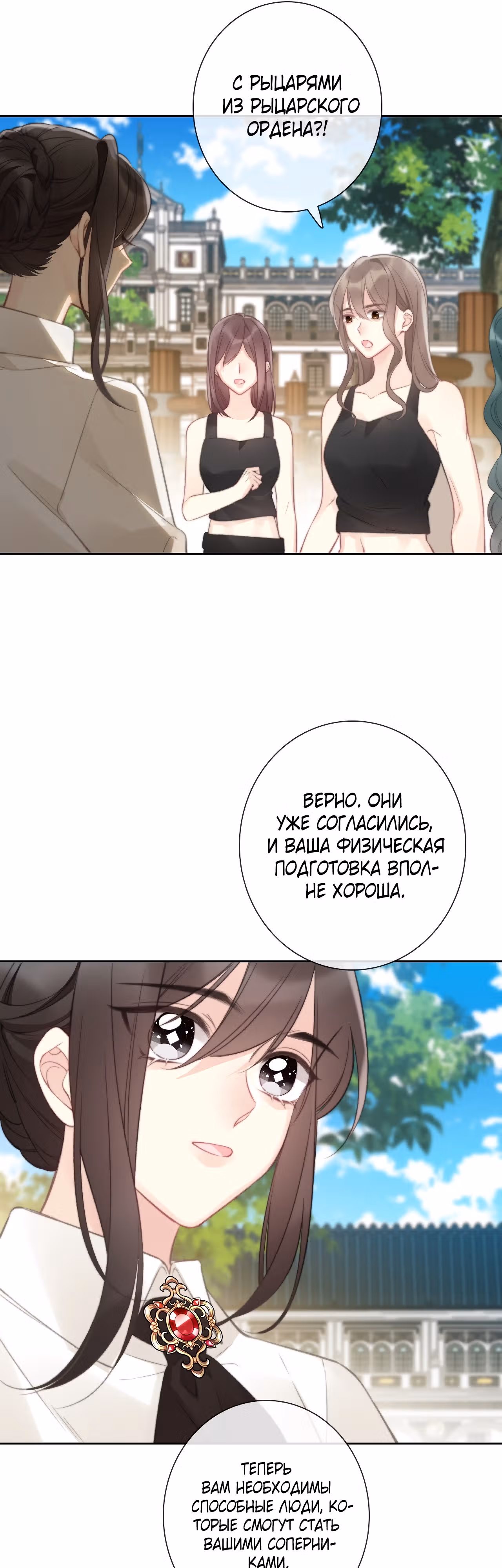 Я переродилась принцессой — Том 1 · Глава 138, страница 14