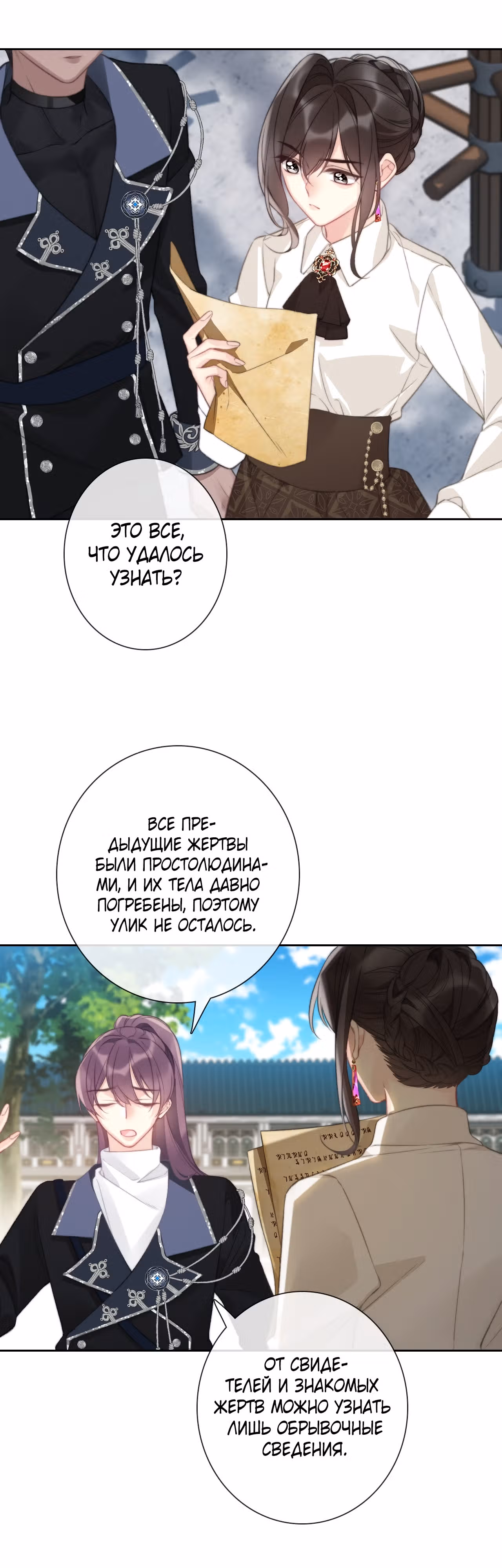 Я переродилась принцессой — Том 1 · Глава 138, страница 16
