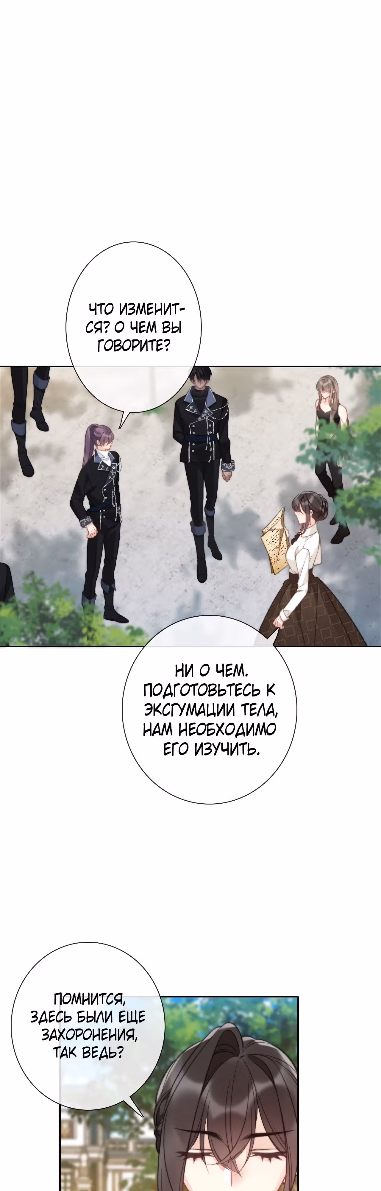 Я переродилась принцессой — Том 1 · Глава 138, страница 20
