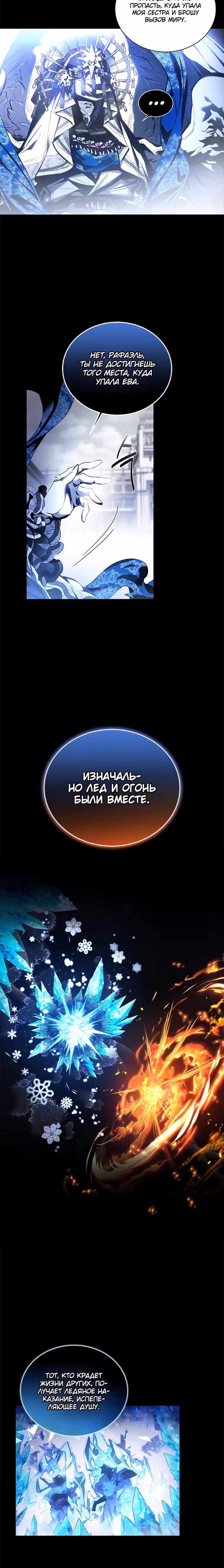 Я Найду Новую Семью — Том 1 · Глава 27, страница 11