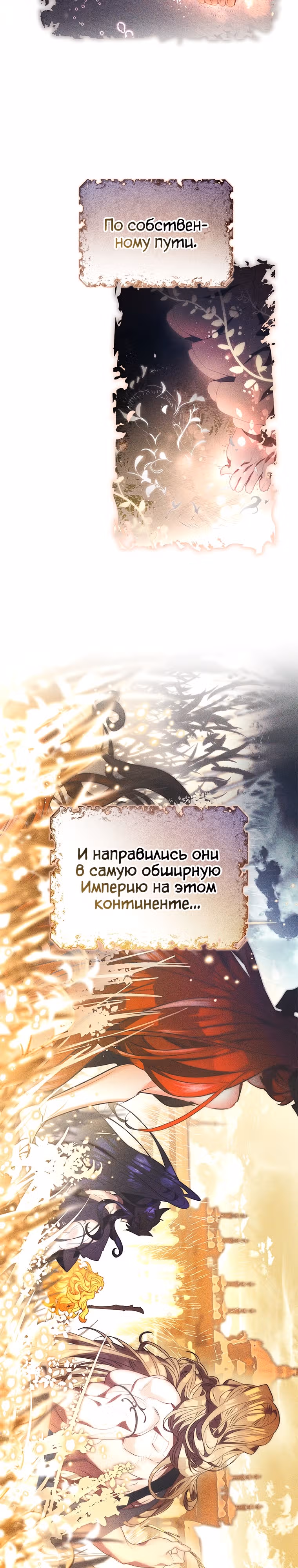 Я Найду Новую Семью — Том 1 · Глава 27, страница 28