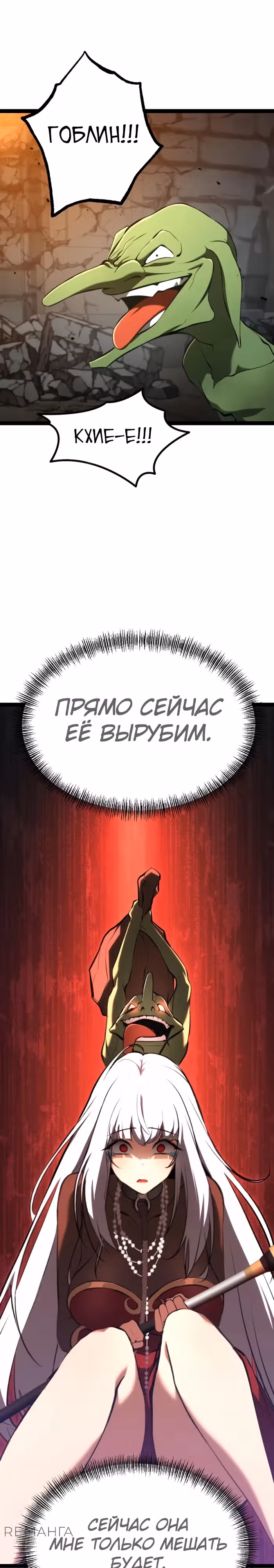 Гоблин 999 уровня — Том 1 · Глава 10, страница 23