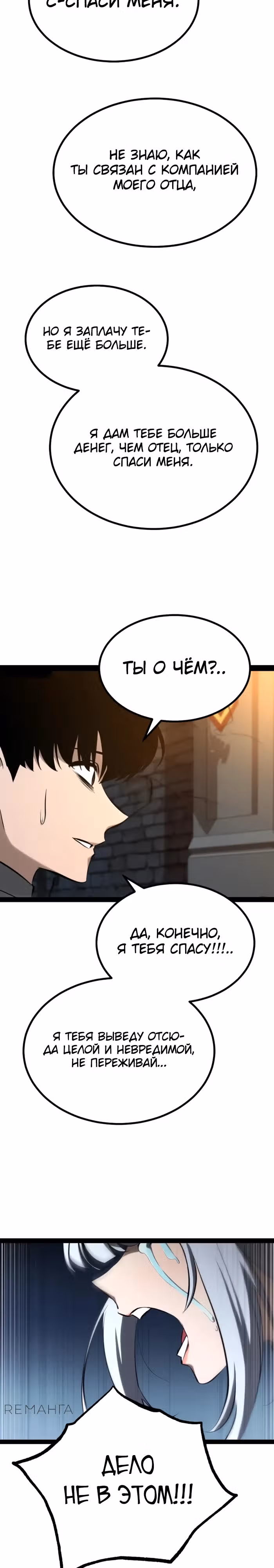 Гоблин 999 уровня — Том 1 · Глава 10, страница 25