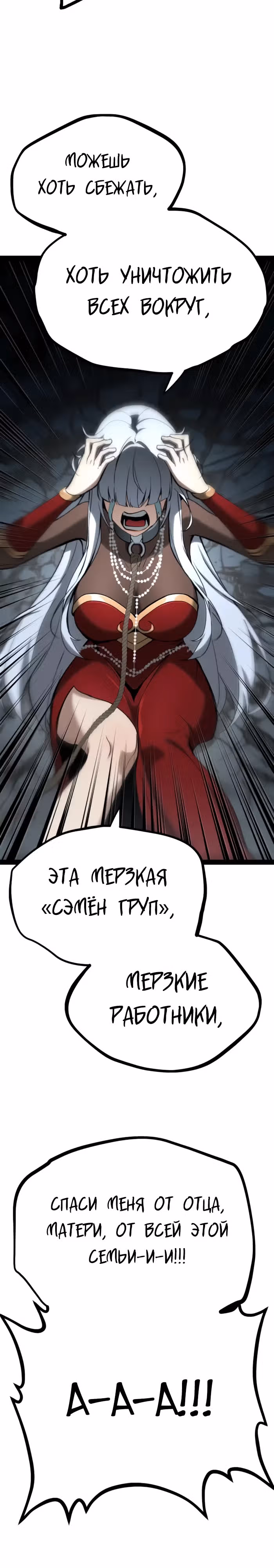 Гоблин 999 уровня — Том 1 · Глава 10, страница 26