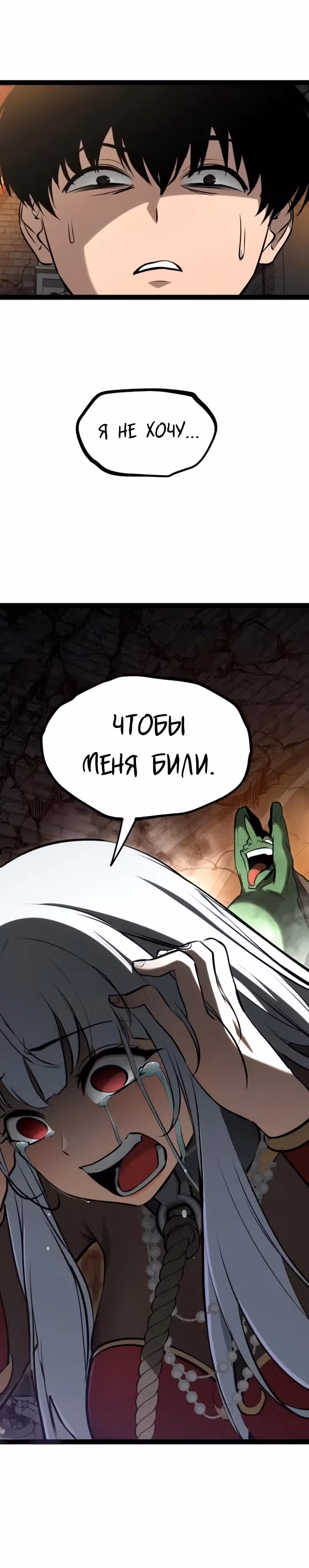 Гоблин 999 уровня — Том 1 · Глава 10, страница 27