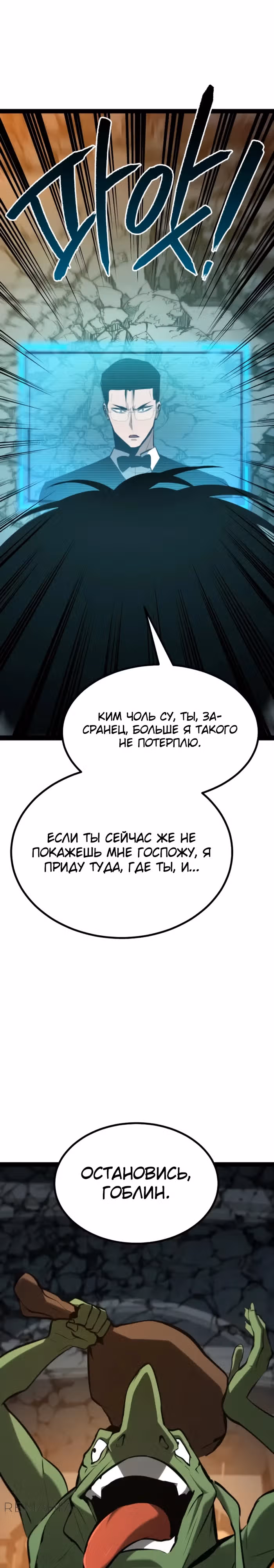 Гоблин 999 уровня — Том 1 · Глава 10, страница 28
