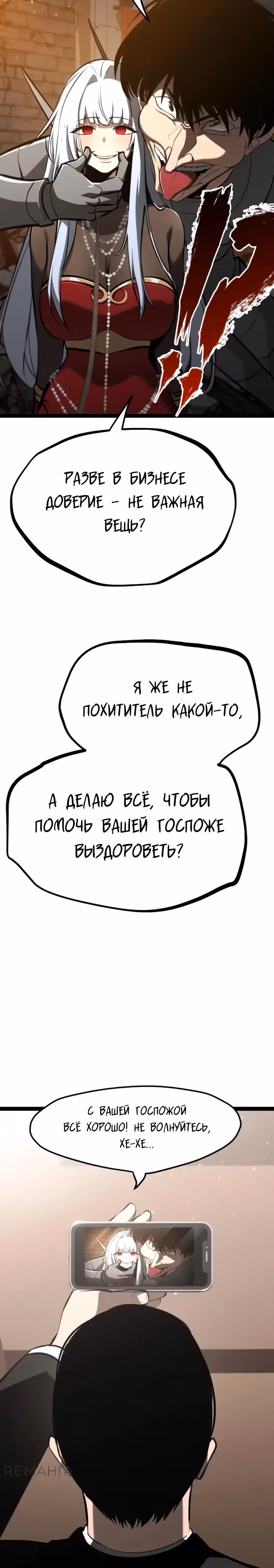 Гоблин 999 уровня — Том 1 · Глава 10, страница 30