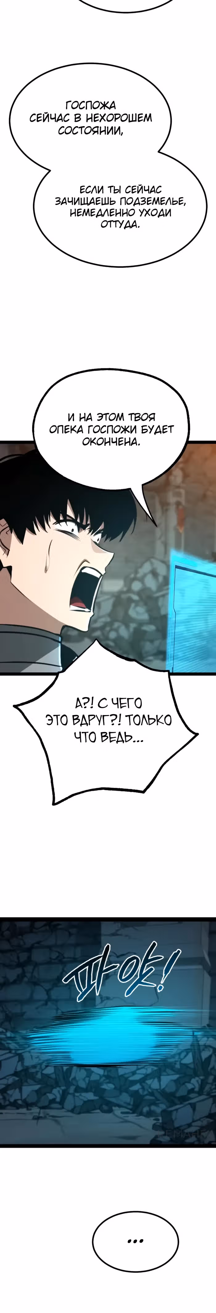 Гоблин 999 уровня — Том 1 · Глава 10, страница 32