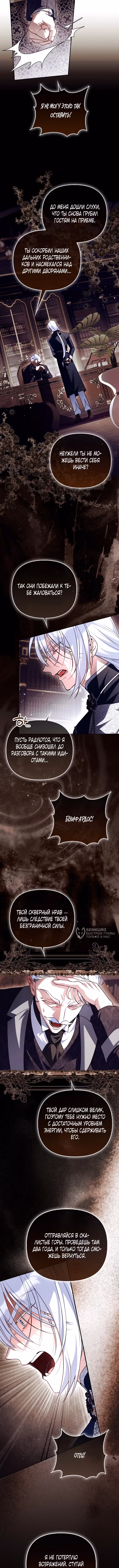Храбрый щенок, что пришёл спасти сестру-злодейку — Том 1 · Глава 37, страница 2