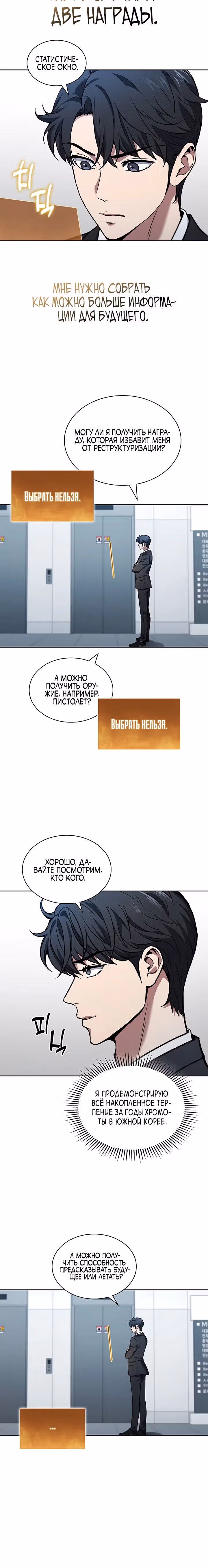 Как пережить реструктуризацию — Том 1 · Глава 2, страница 39