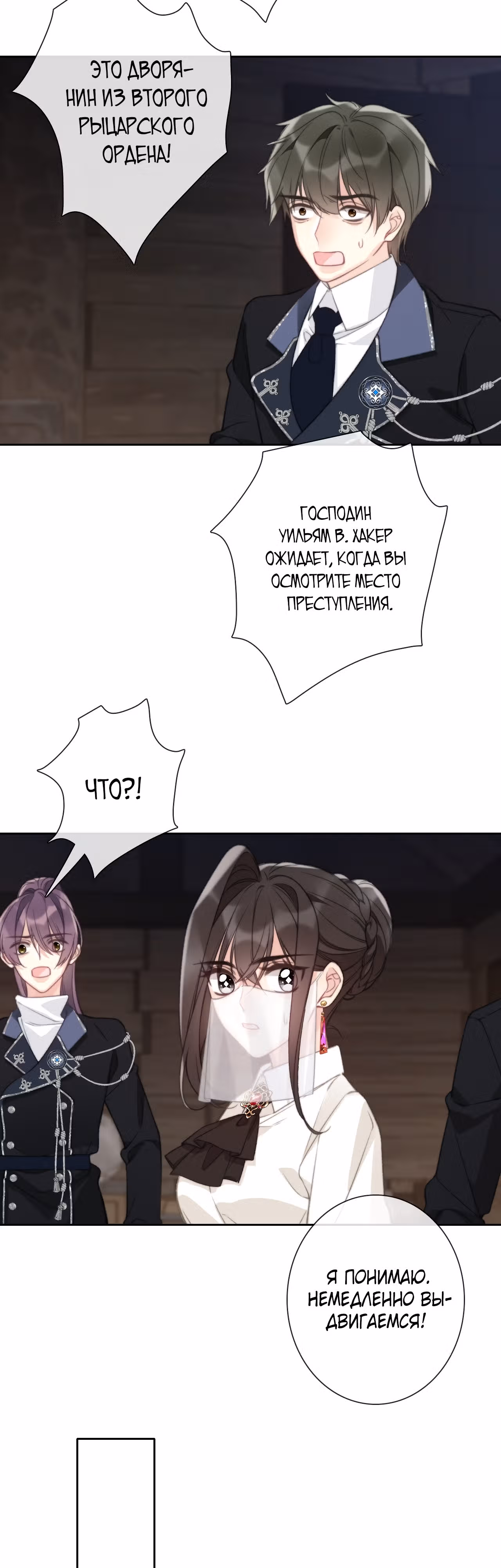Я переродилась принцессой — Том 1 · Глава 139, страница 12