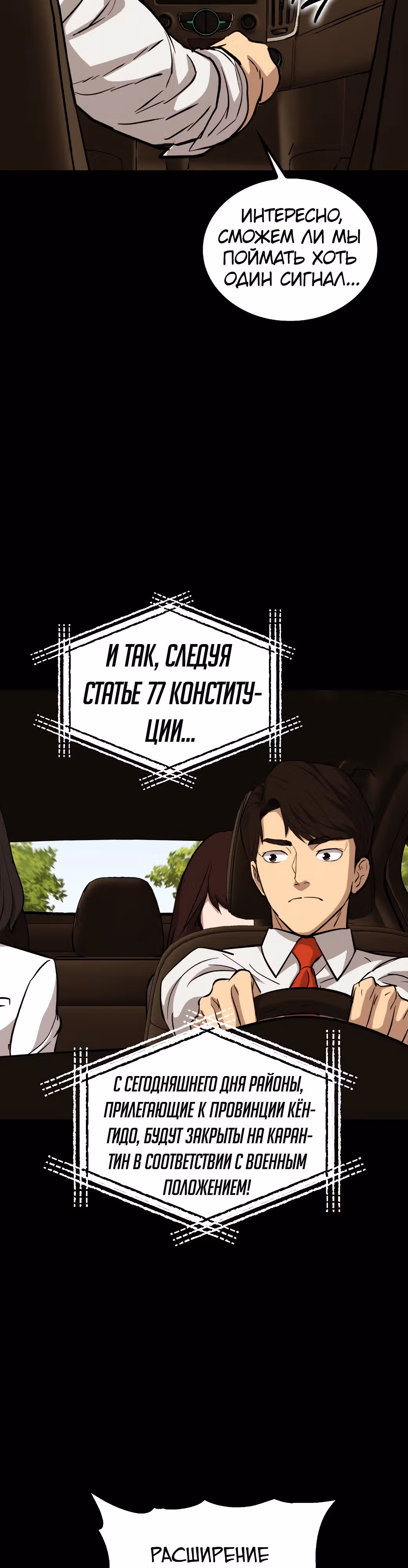 Врата, открывшиеся в мой первый рабочий день в качестве политика — Том 1 · Глава 32, страница 35