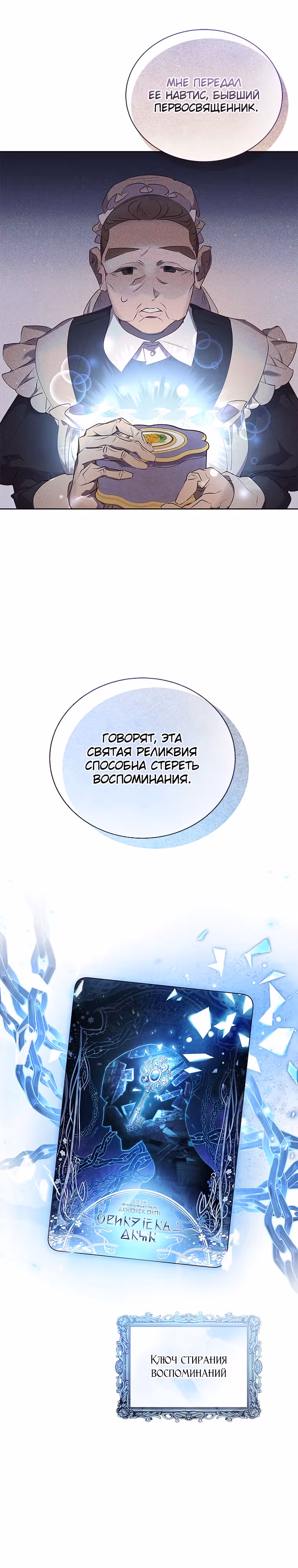 Я Найду Новую Семью — Том 1 · Глава 28, страница 11