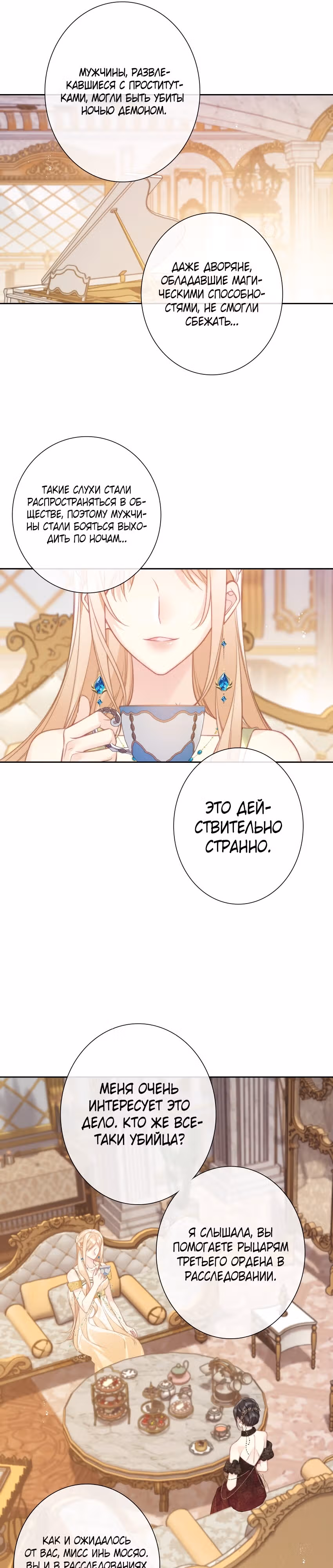 Я переродилась принцессой — Том 1 · Глава 140, страница 6