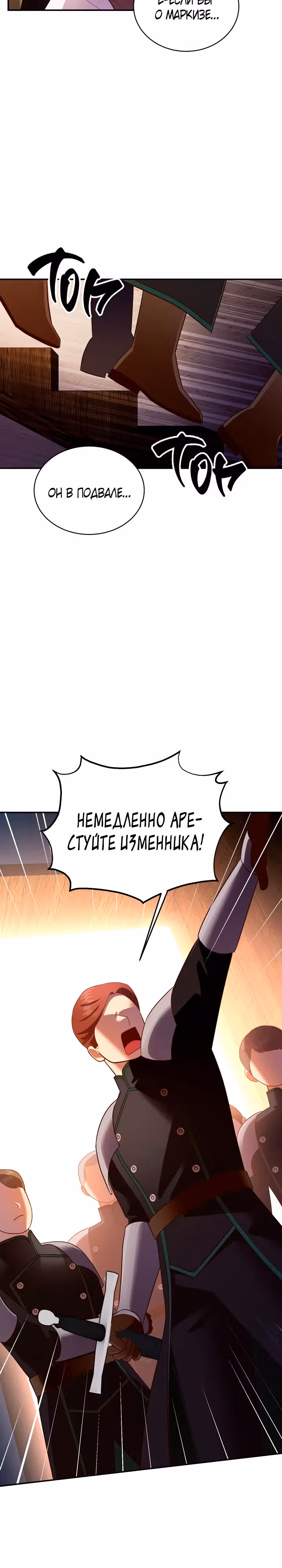 Смерть белому хорьку! — Том 2 · Глава 59, страница 16