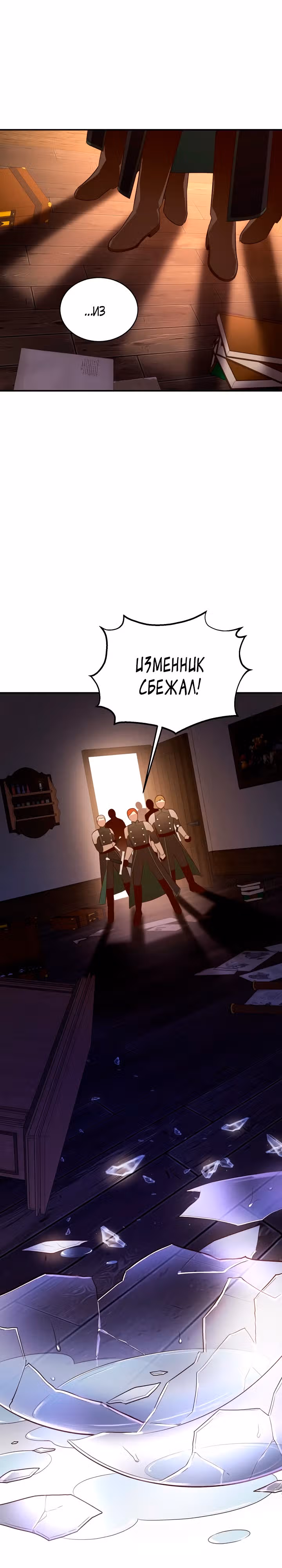 Смерть белому хорьку! — Том 2 · Глава 59, страница 17